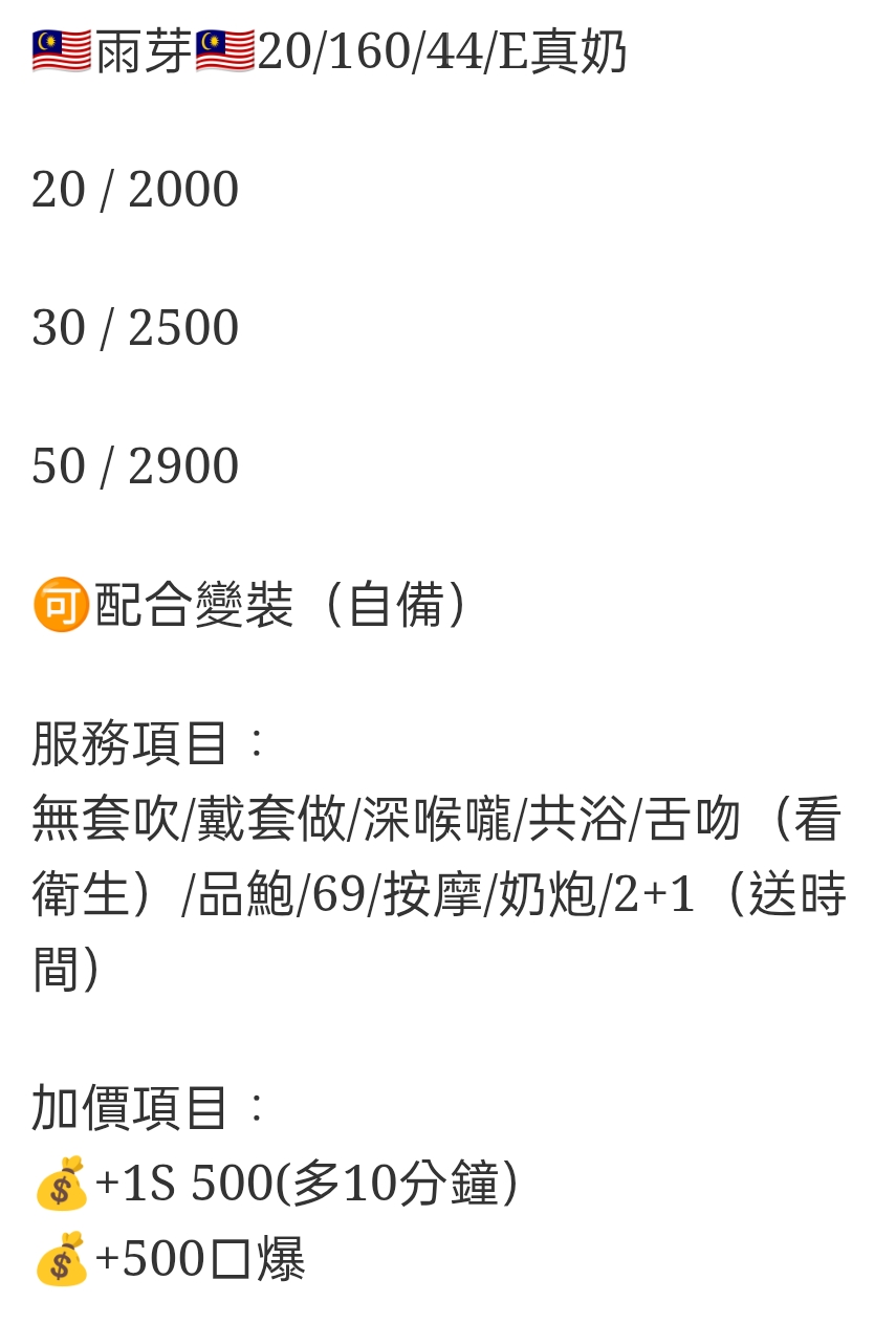 🇲🇾彰化定點馬來妹 雨芽