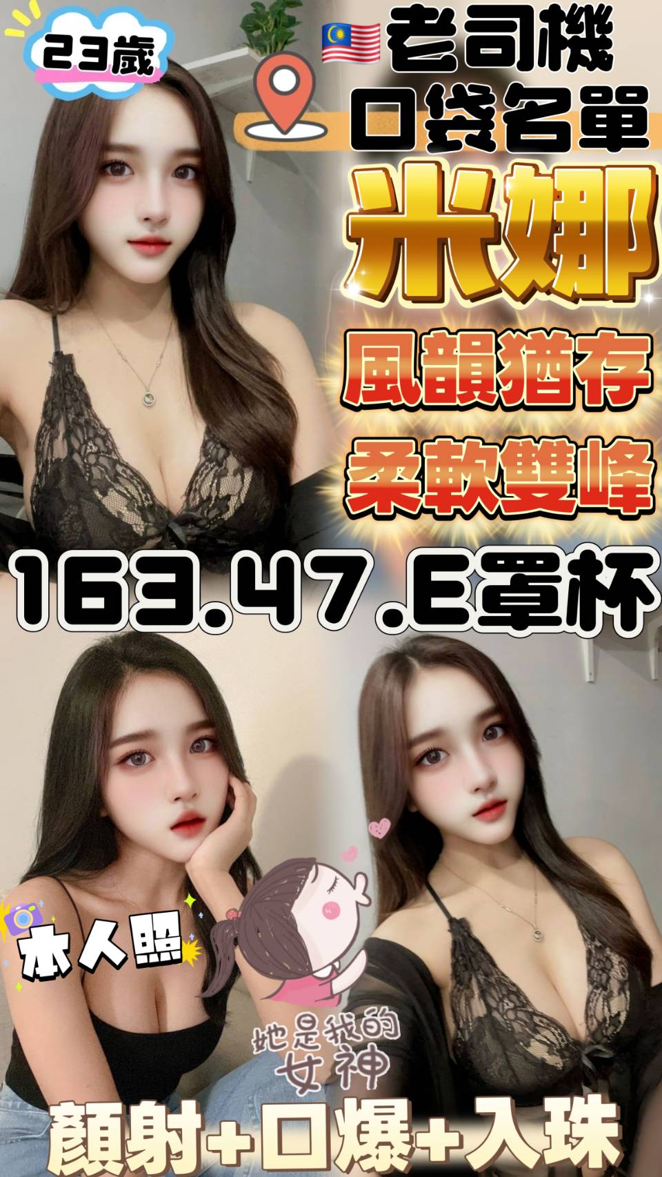 🇲🇾雲林虎尾馬來妹 米娜