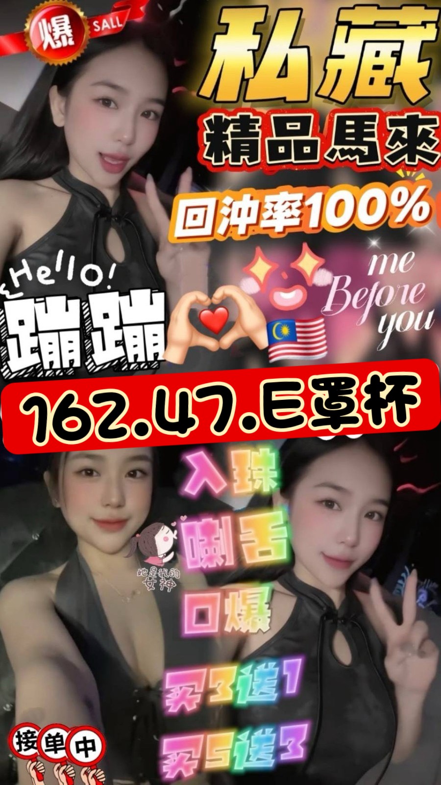 🇲🇾雲林西螺馬來妹 蹦蹦