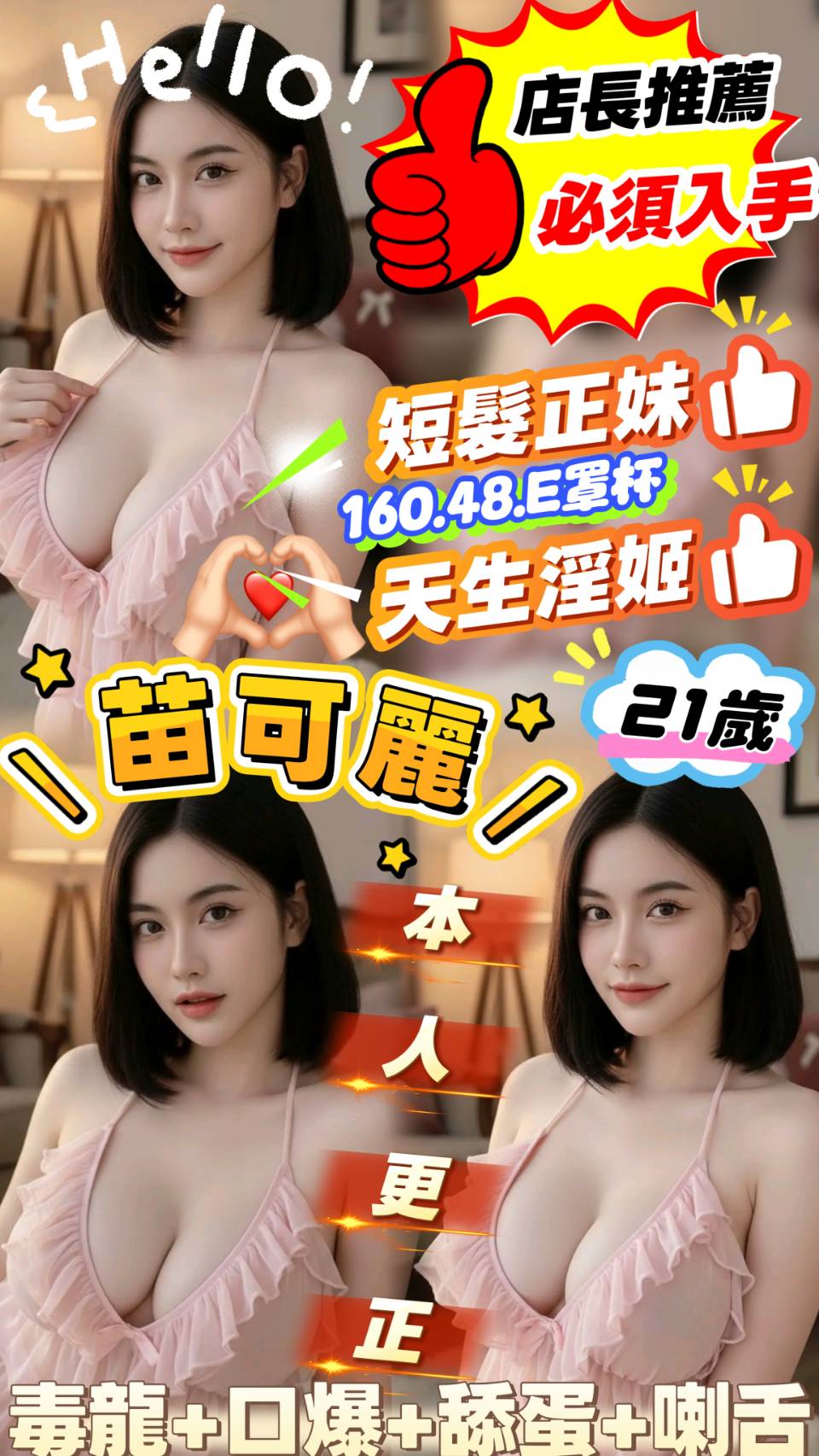 🇲🇾雲林斗六馬來妹 苗可麗