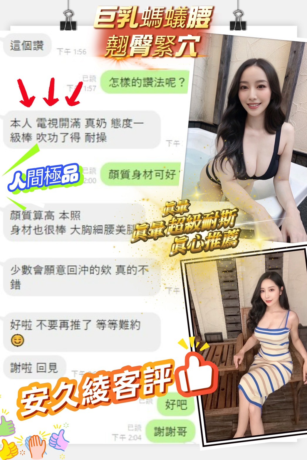 🇯🇵台中北區櫻花妹 安久綾