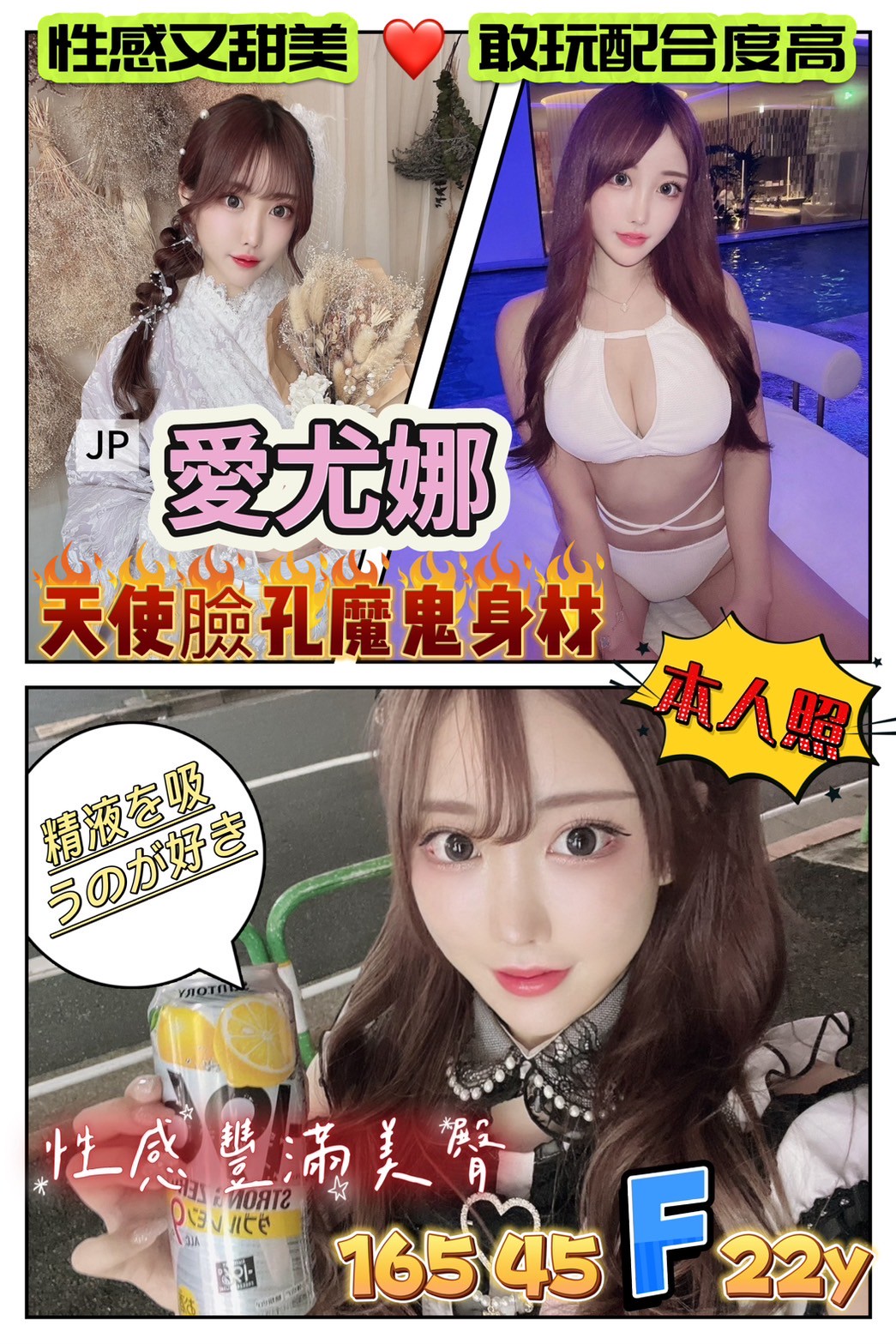 🇯🇵台中北區櫻花妹 愛尤娜