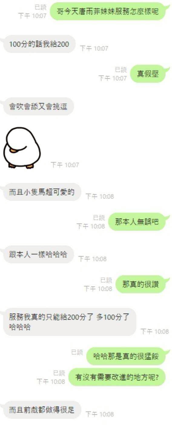 🇹🇭雲林斗六泰妹 唐雨菲