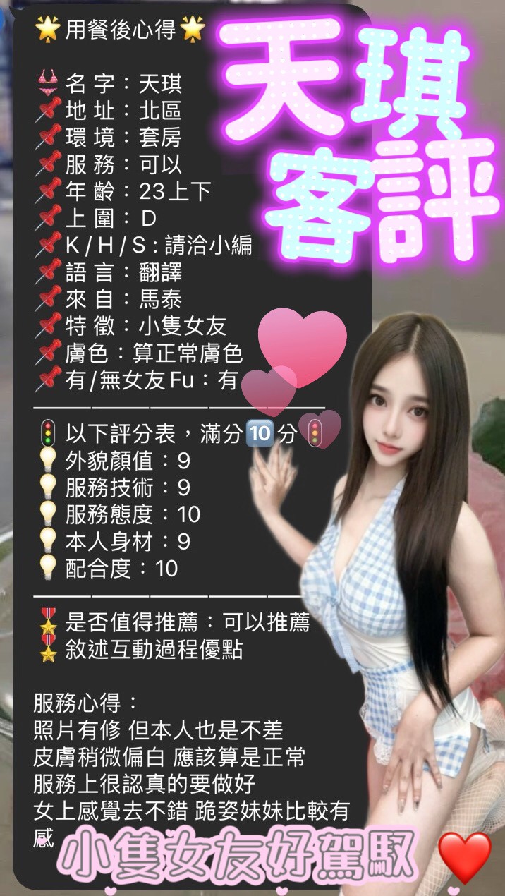 🇲🇾台中北區馬來妹 天琪