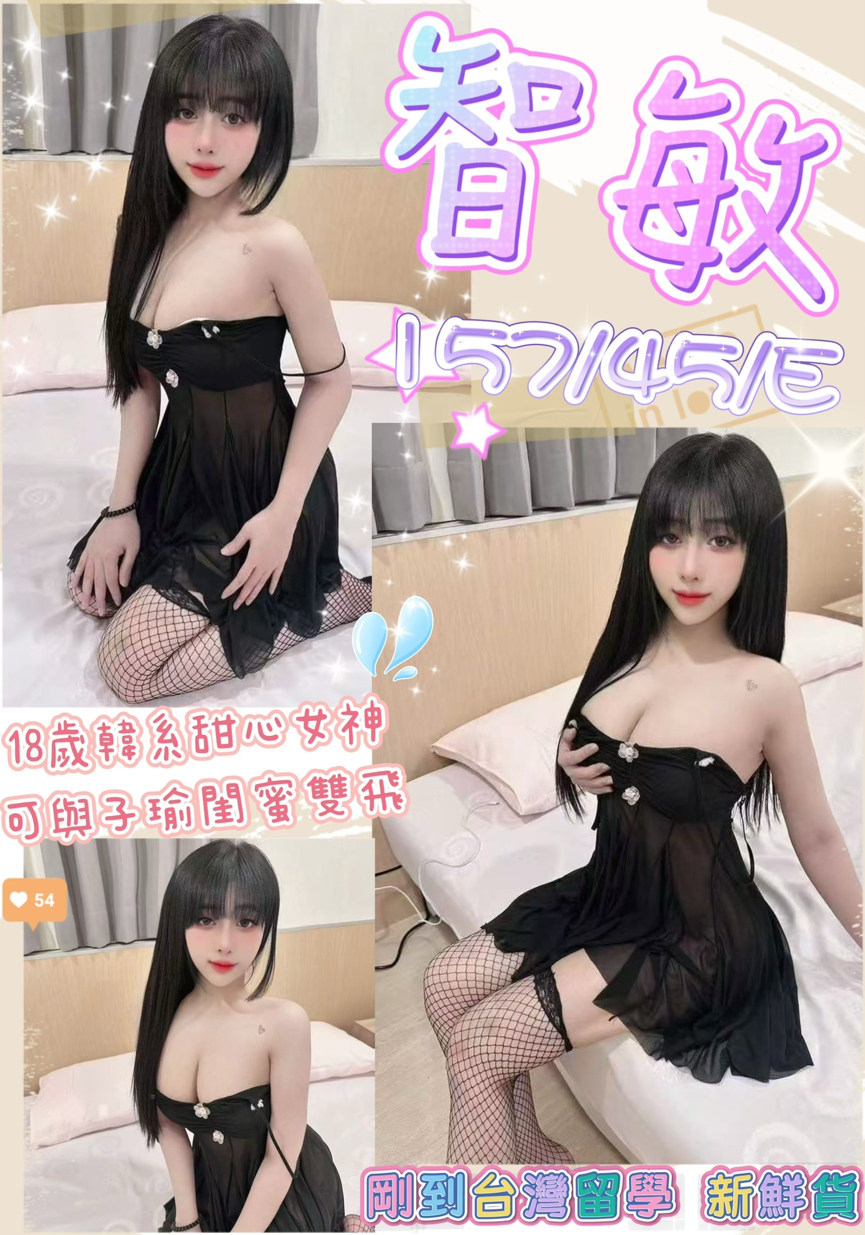 🇻🇳台中北區越妹 智敏