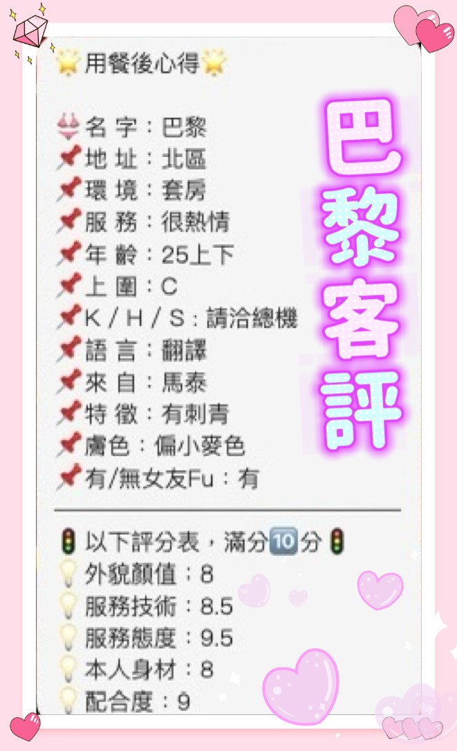 🇲🇾台中北區馬來妹 巴黎