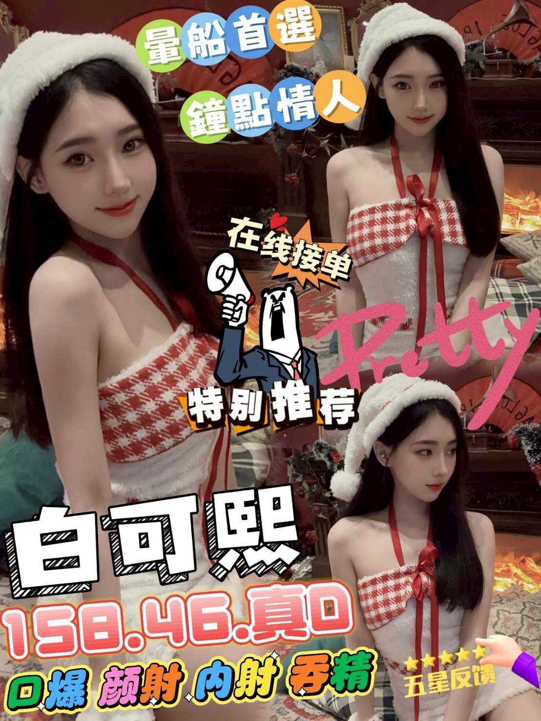 🇲🇾雲林斗六馬來妹 白可熙