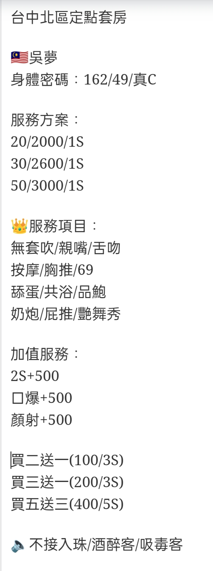 🇲🇾台中北區馬來妹 吳夢