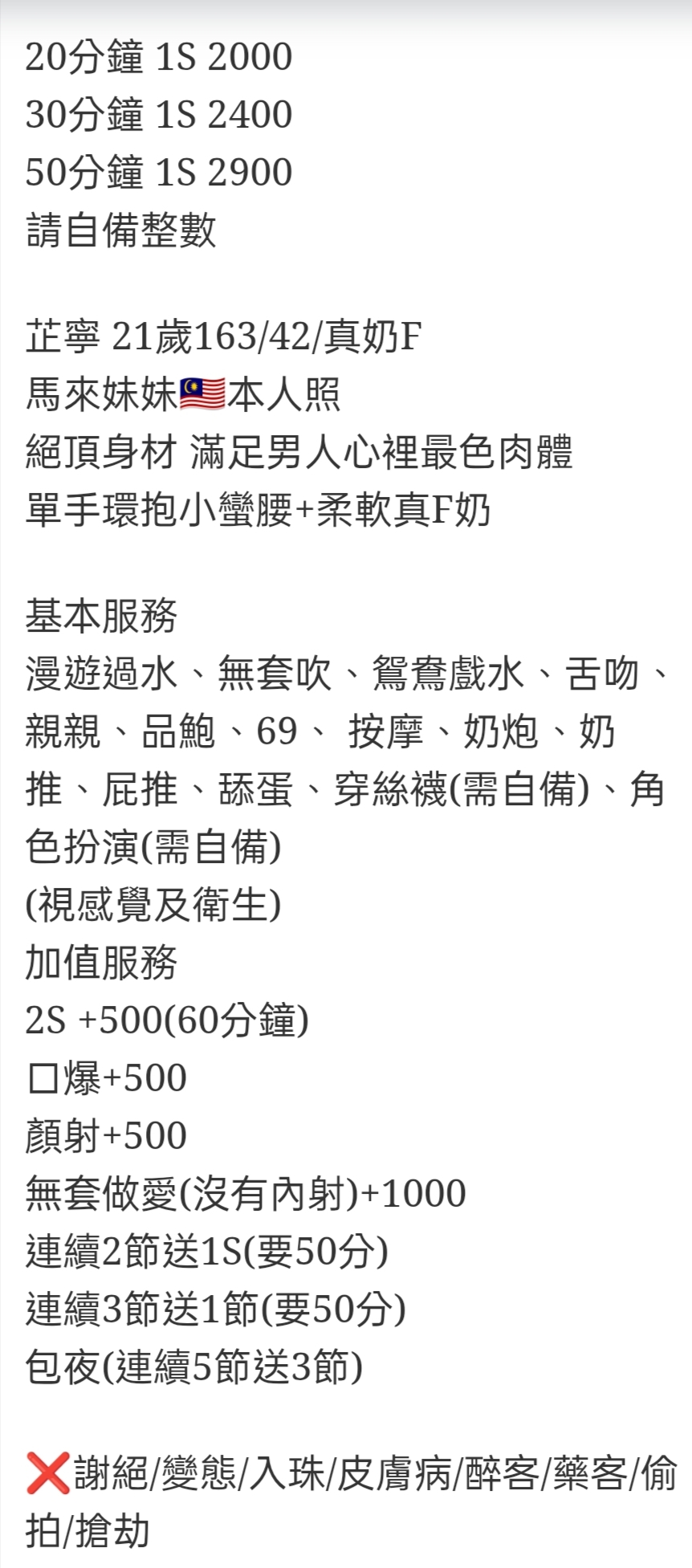 🇲🇾彰化定點馬來妹 芷寧