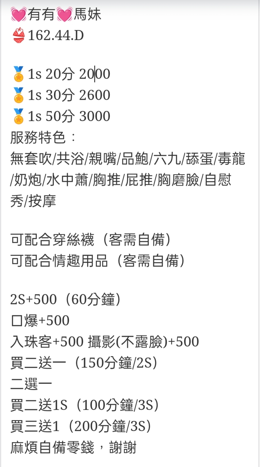 🇲🇾彰化定點馬來妹 有有