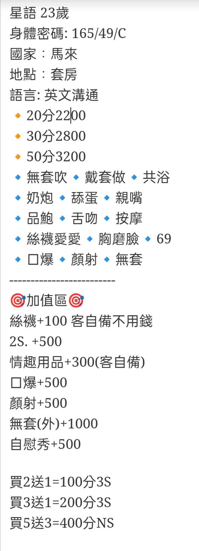 🇲🇾台中后里馬來妹 星語