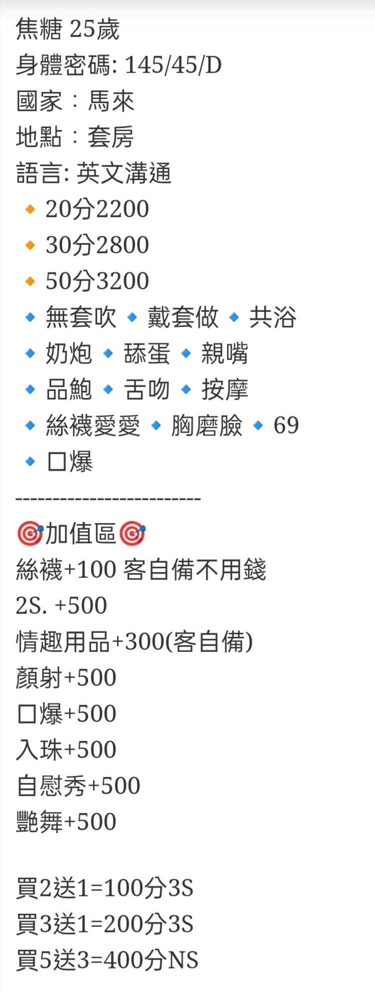 🇲🇾台中后里馬來妹 焦糖