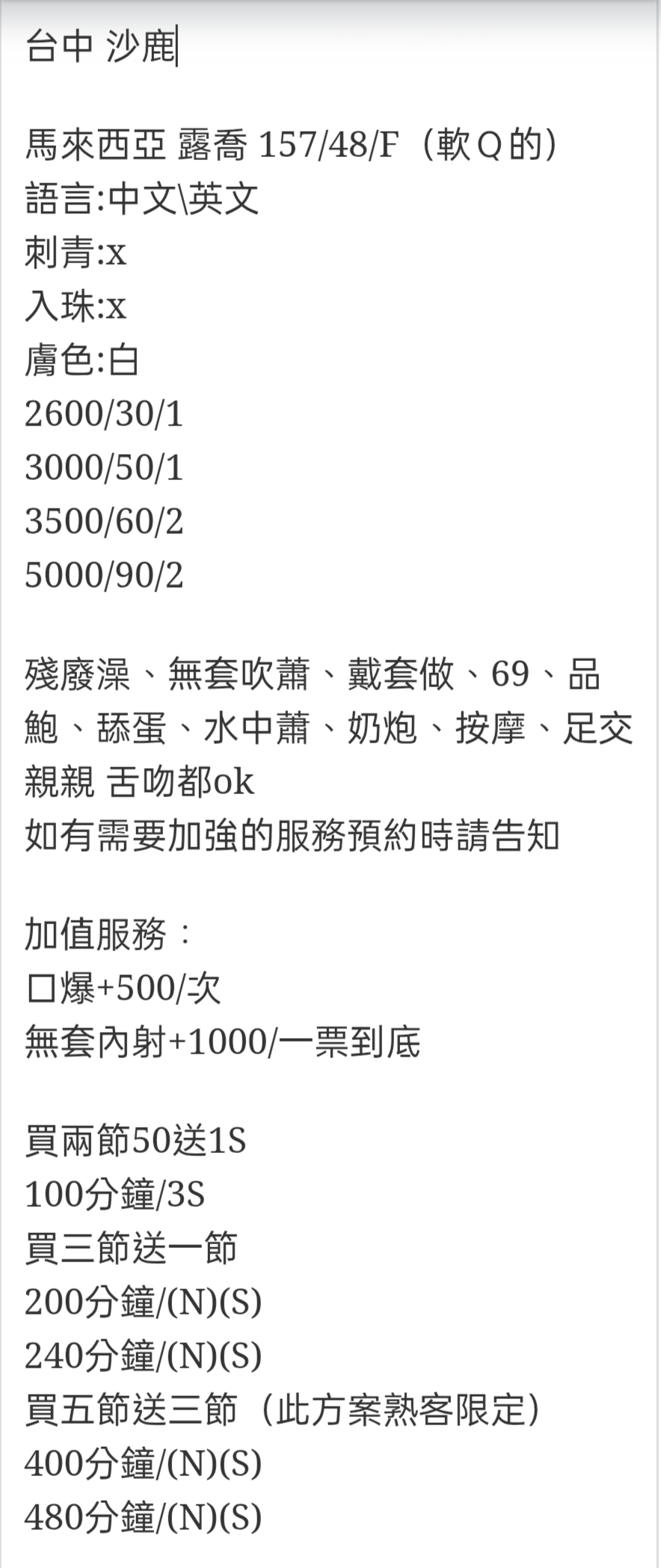 🇲🇾台中沙鹿馬來妹 露喬