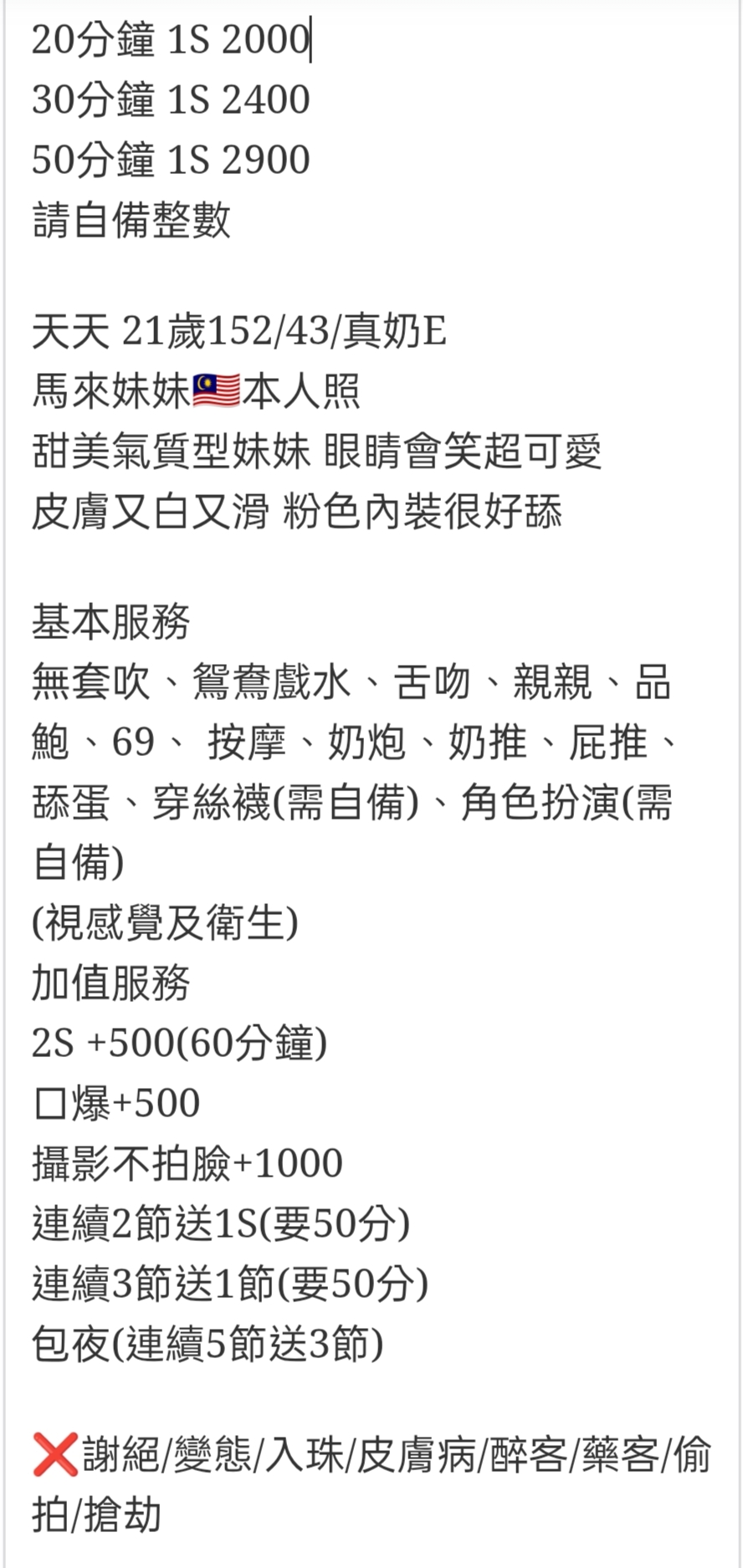 🇲🇾員林定點馬來妹 天天