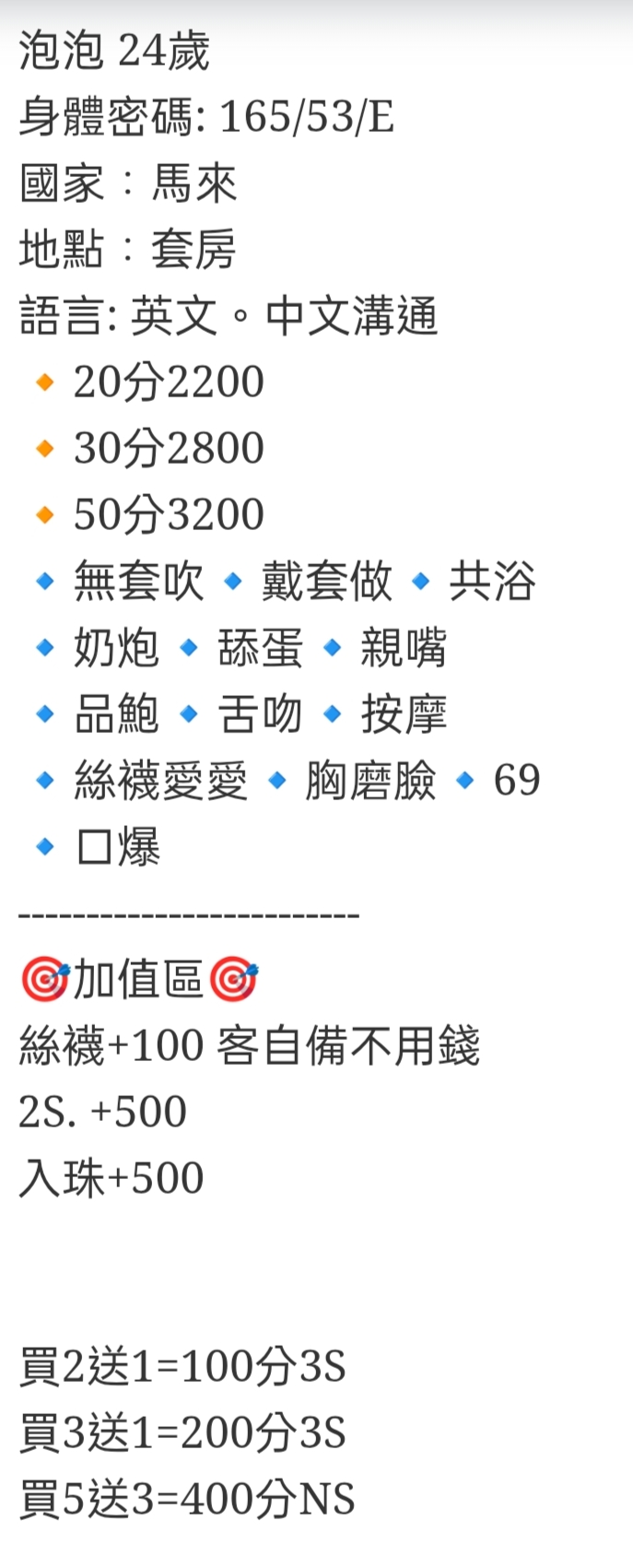 🇲🇾台中潭子馬來妹 泡泡