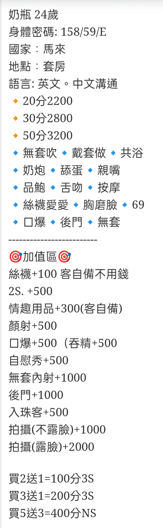 🇲🇾台中后里馬來妹 奶瓶