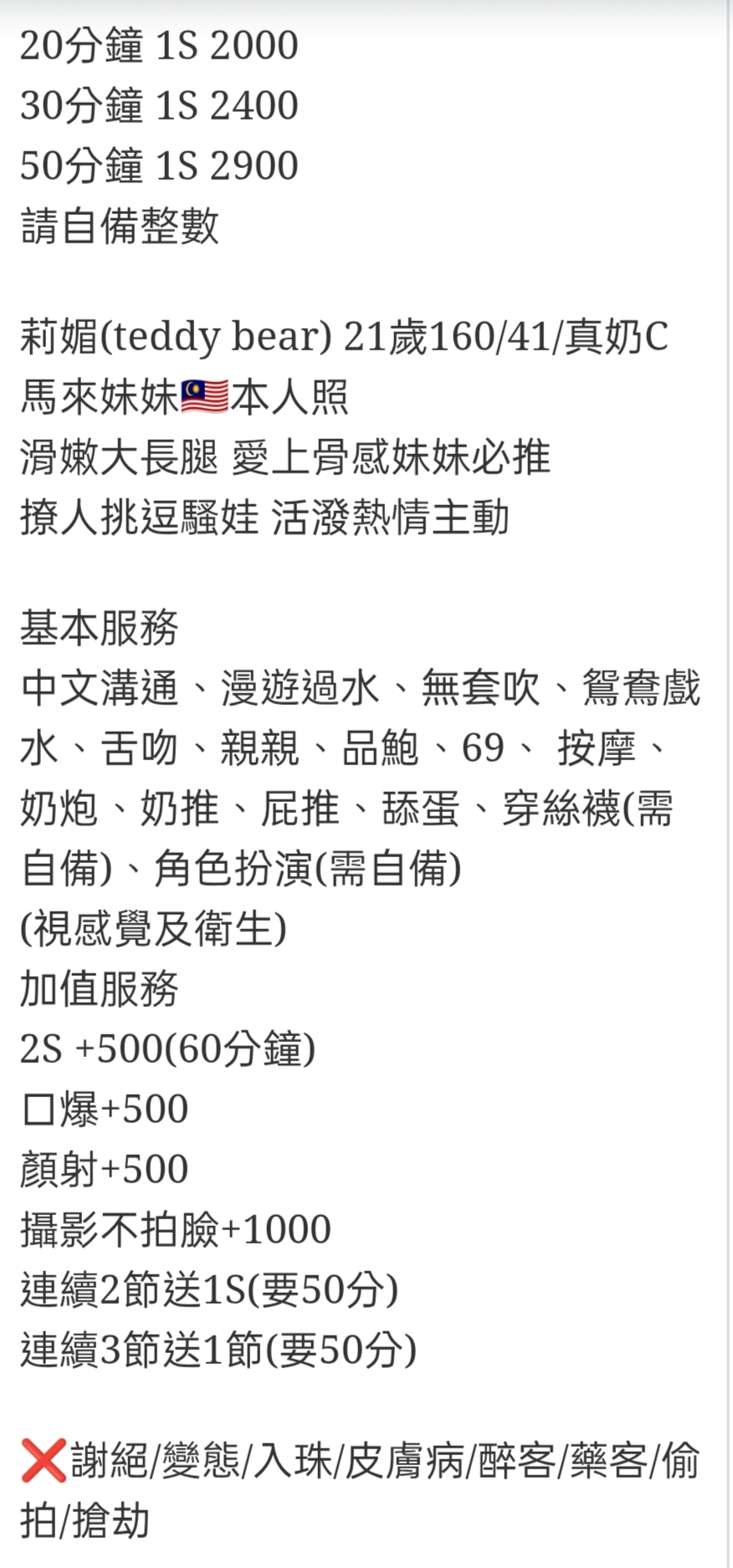 🇲🇾南投草屯馬來妹 莉媚