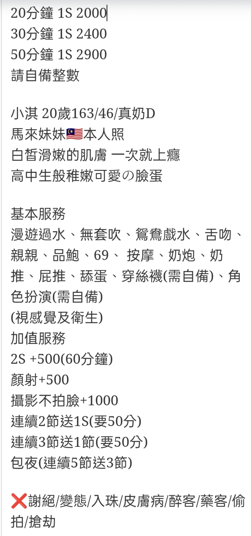 🇲🇾員林定點馬來妹 小淇