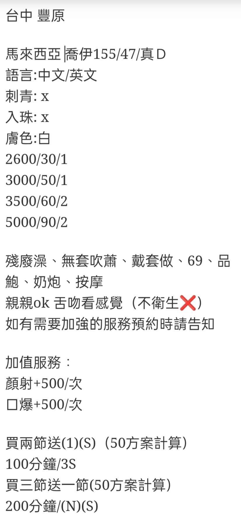 🇲🇾台中豐原馬來妹 喬伊