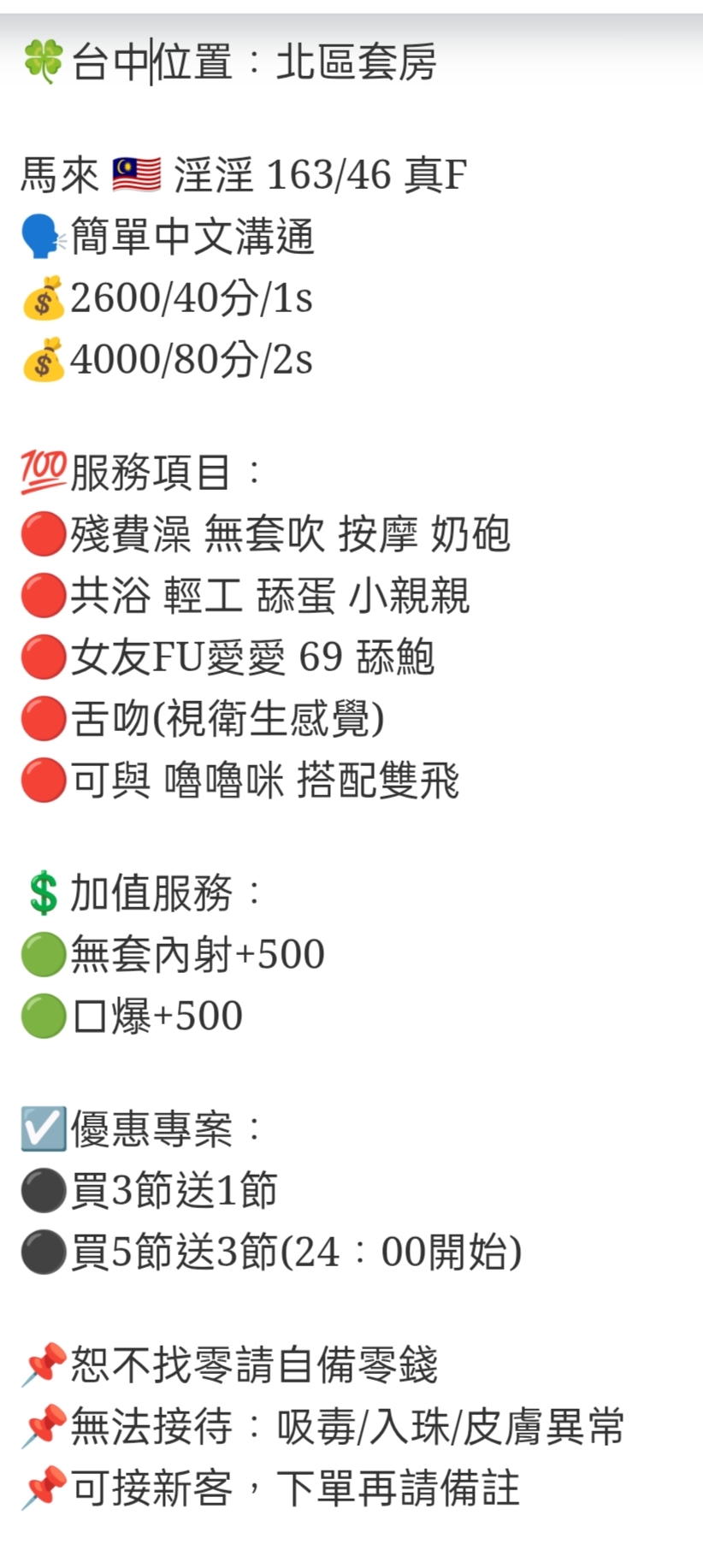 🇲🇾台中北區馬來妹 淫淫