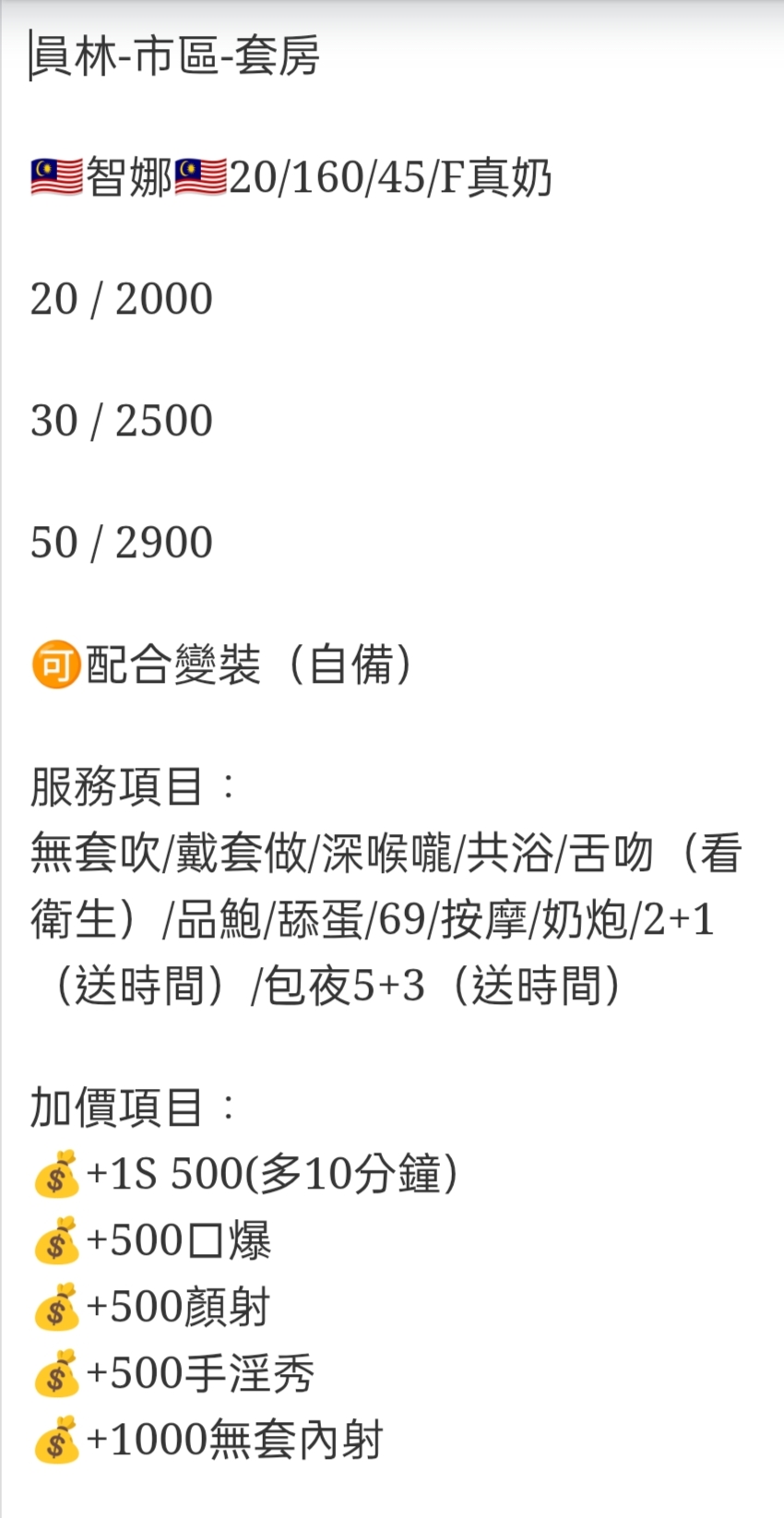 🇲🇾員林定點馬來妹 智娜