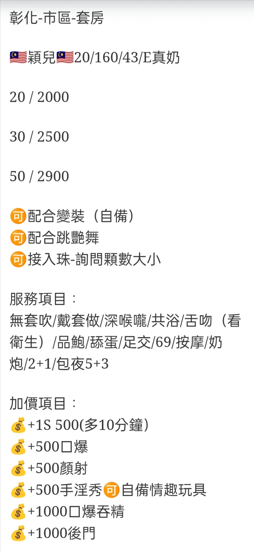 🇲🇾彰化定點馬來妹 穎兒