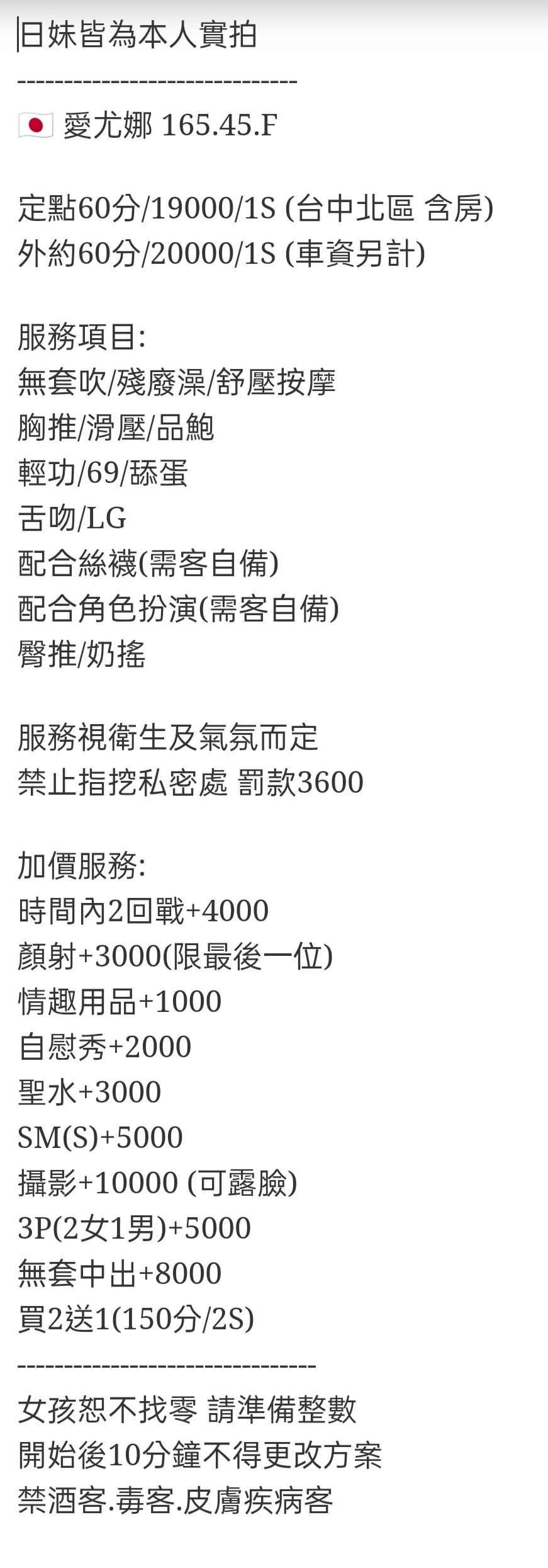 🇯🇵台中北區櫻花妹 愛尤娜:圖片 10