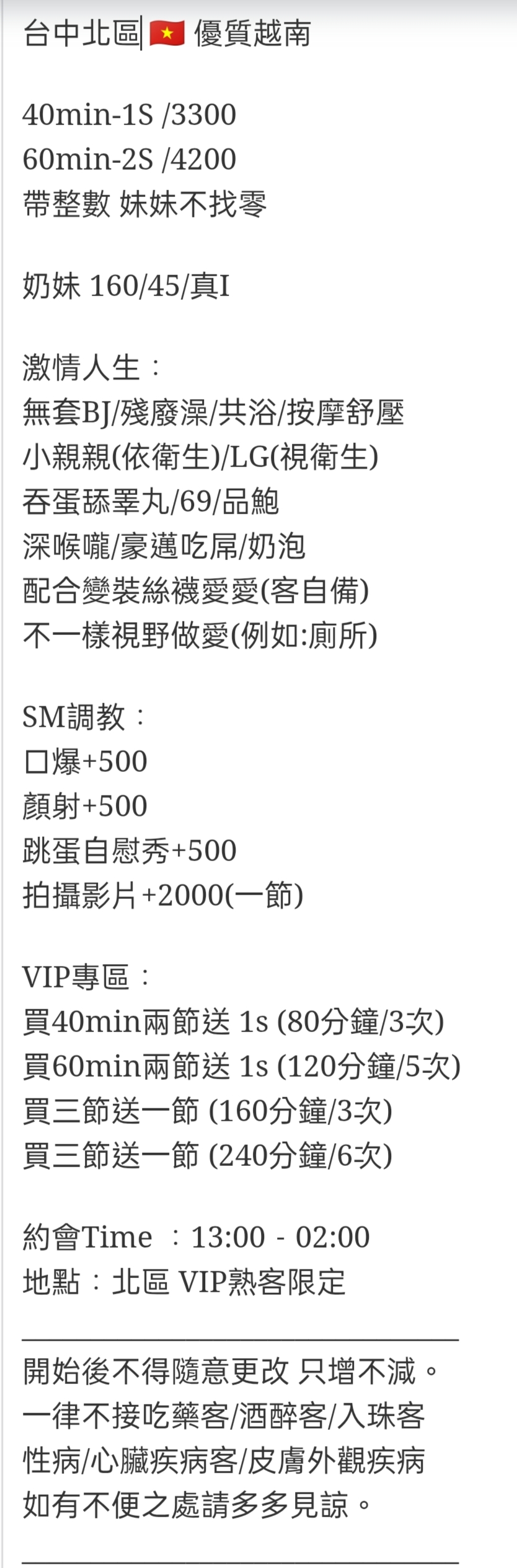 🇻🇳台中北區越妹 奶妹:圖片 3