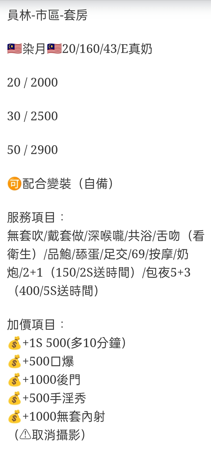 🇲🇾員林定點馬來妹 染月