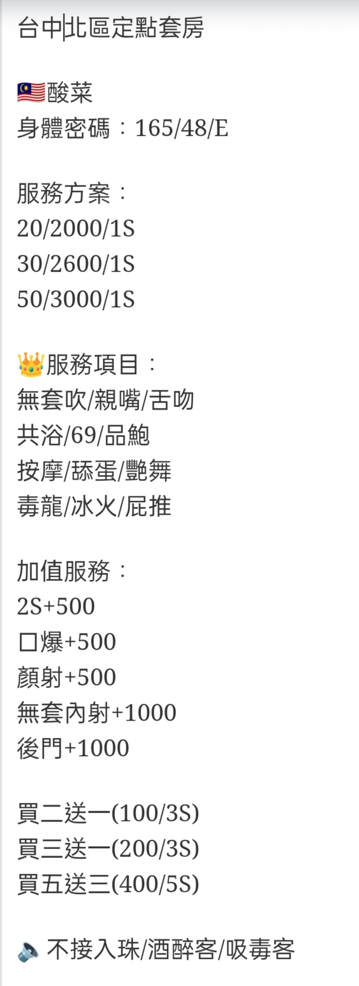 🇲🇾台中北區馬來妹 酸菜