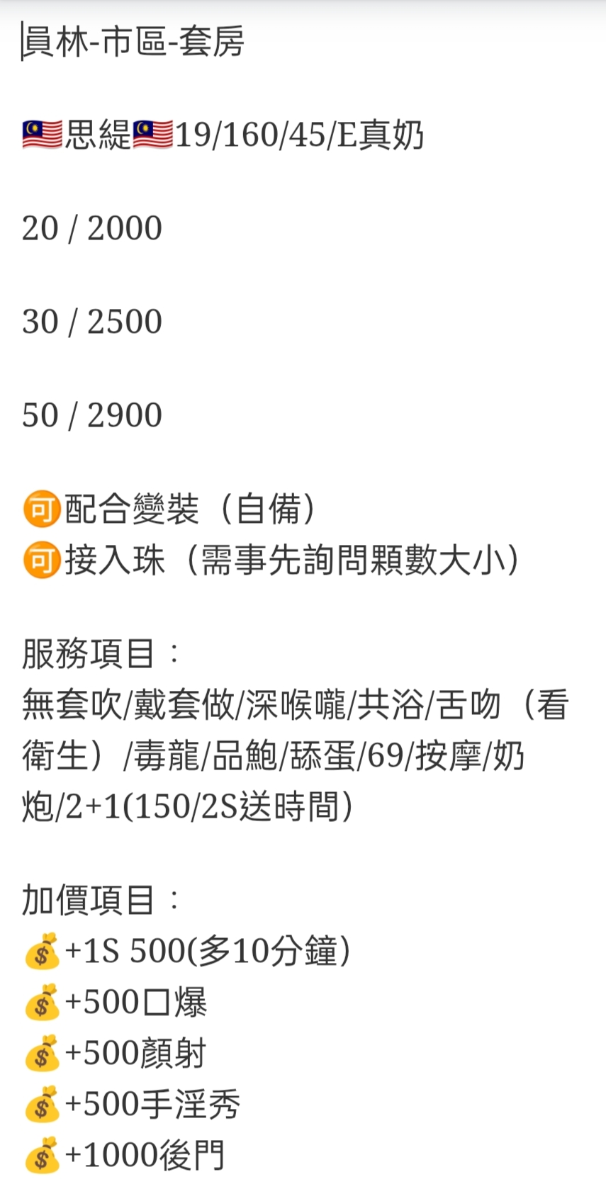 🇲🇾員林定點馬來妹 思緹