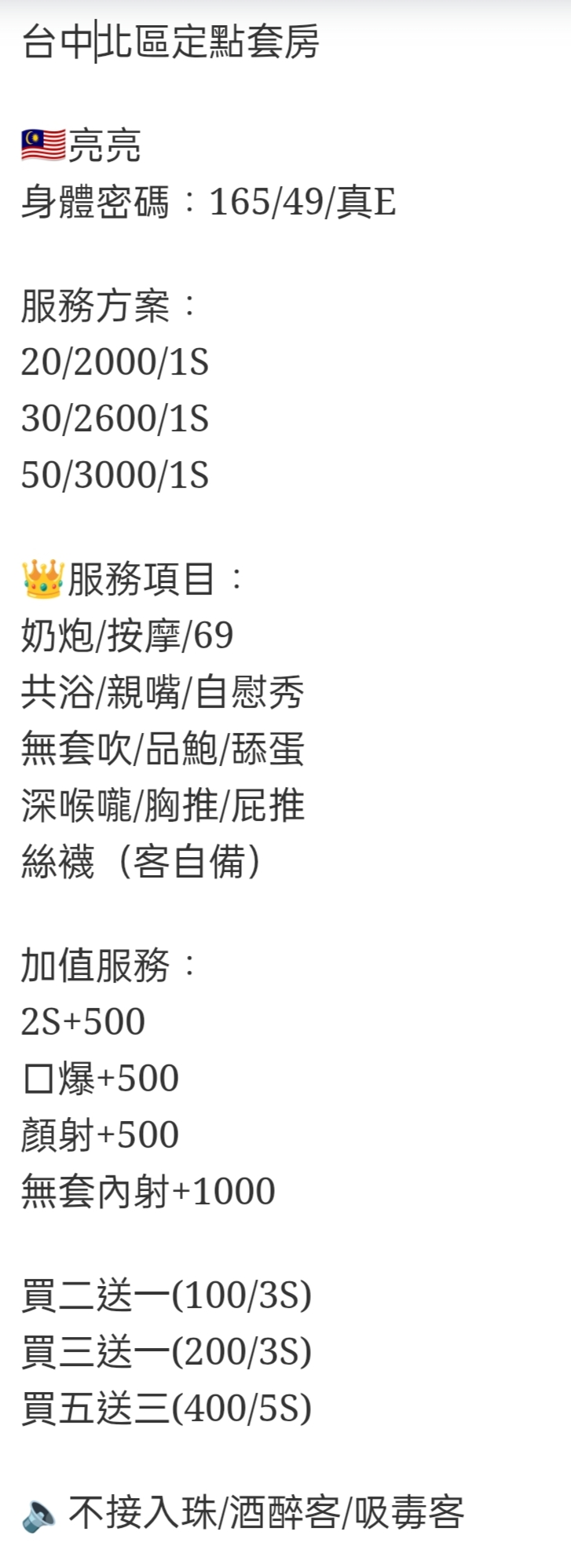 🇲🇾台中北區馬來妹 亮亮