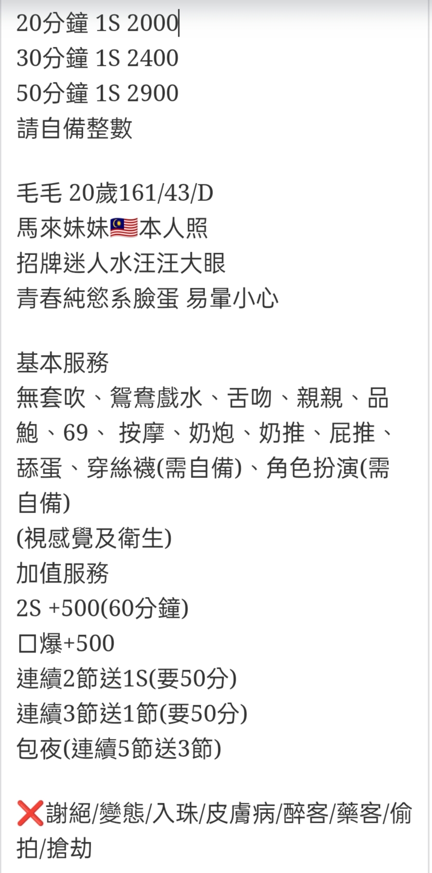 🇲🇾彰化定點馬來妹 毛毛