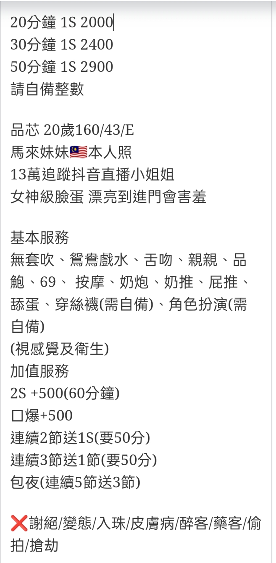 🇲🇾彰化定點馬來妹 品芯