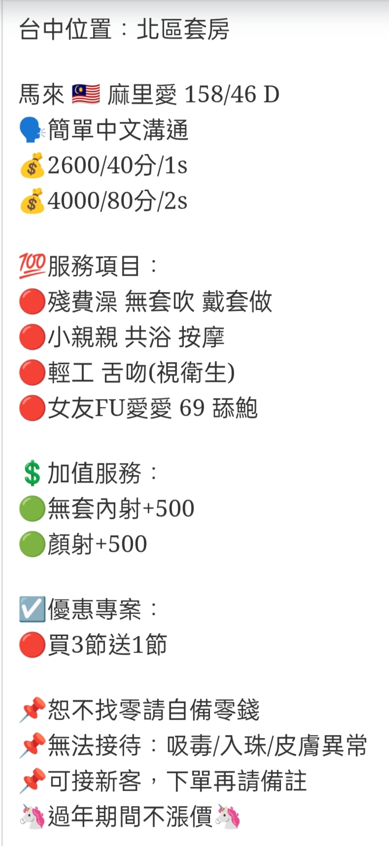 🇲🇾台中北區馬來妹 麻里愛