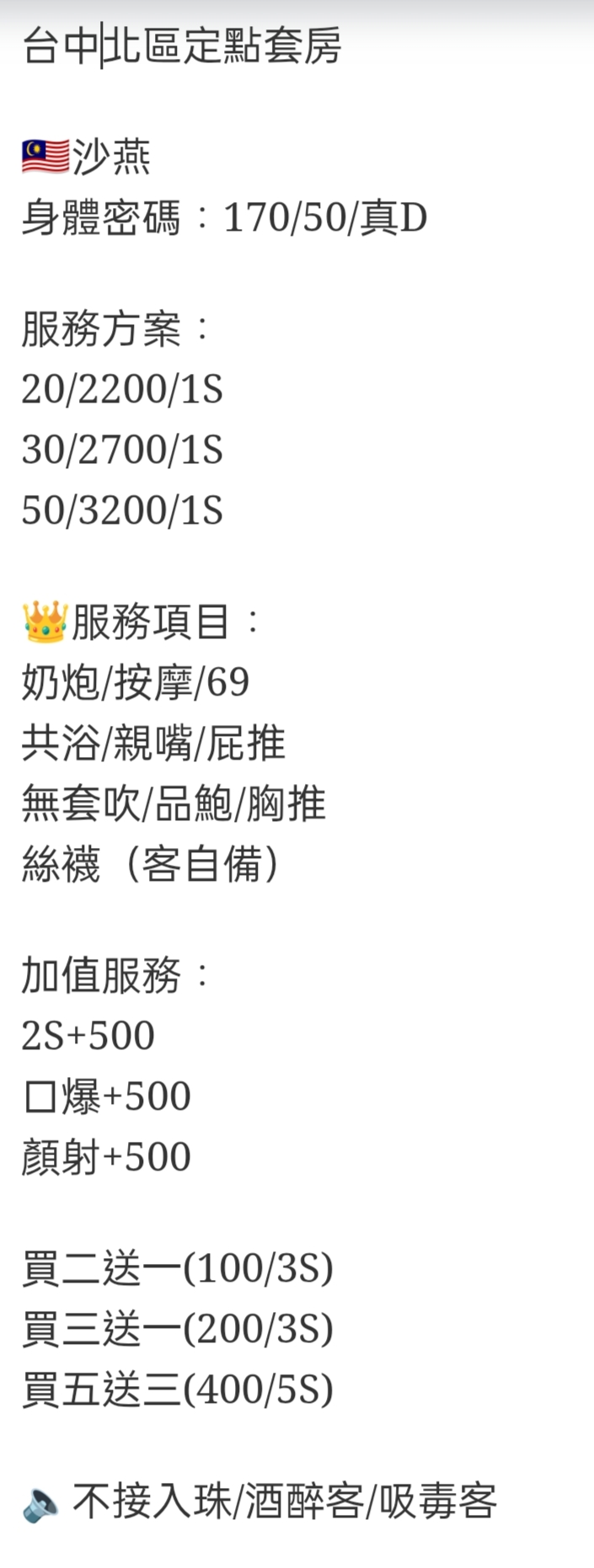 🇲🇾台中北區馬來妹 沙燕