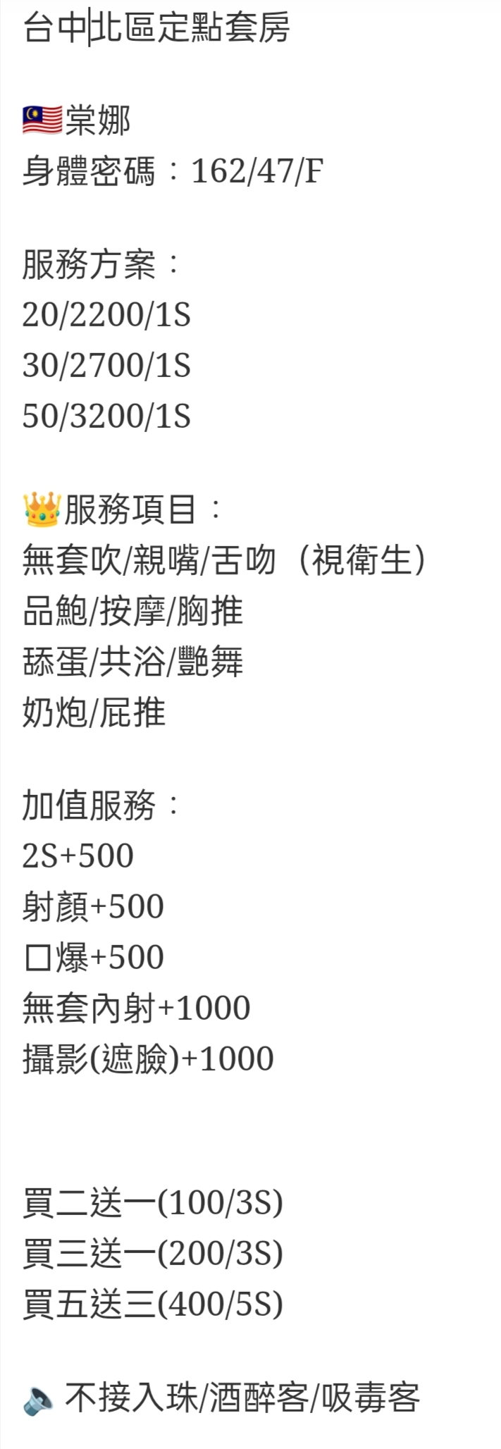 🇲🇾台中北區馬來妹 棠娜