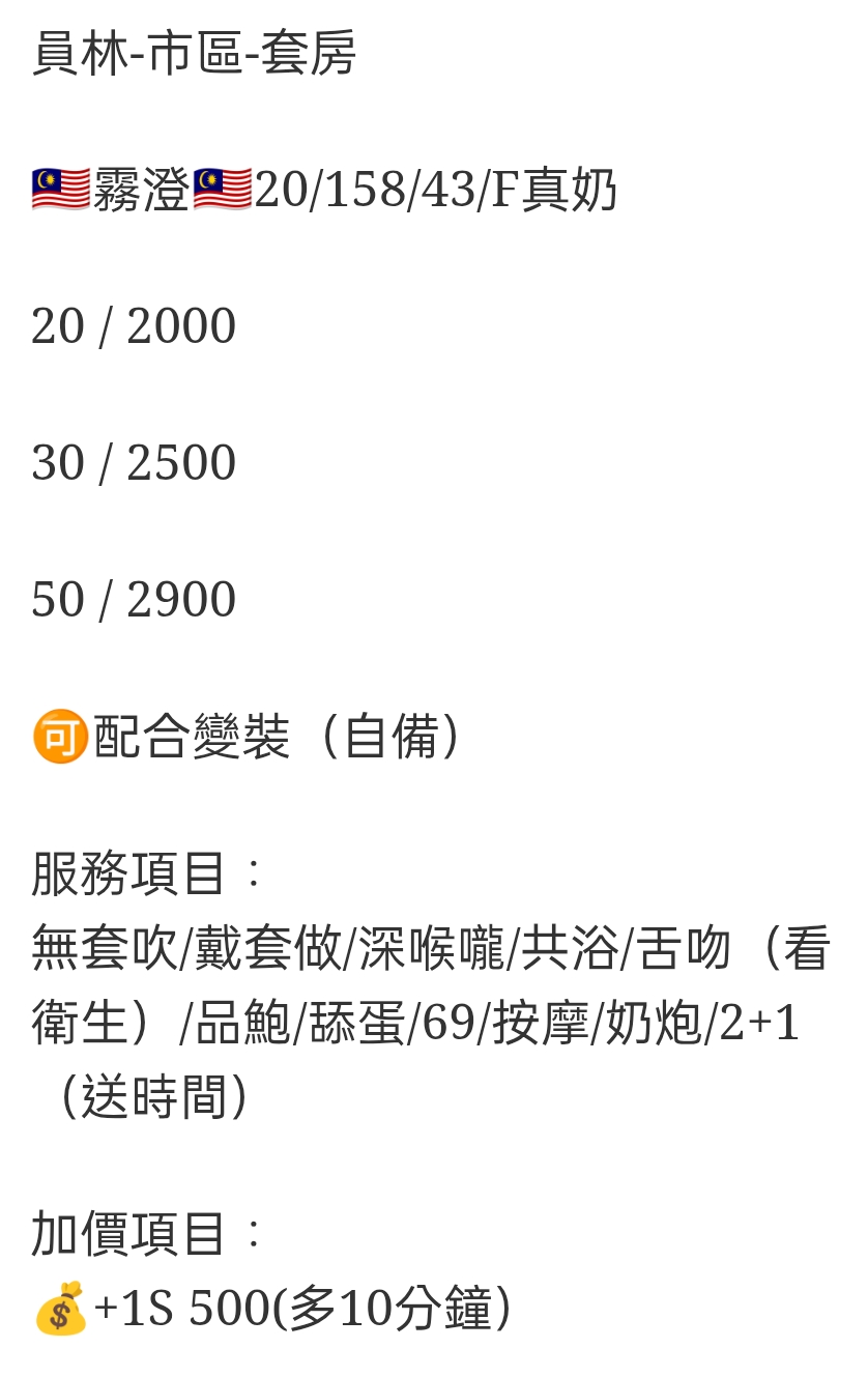 🇲🇾員林定點馬來妹 霧澄