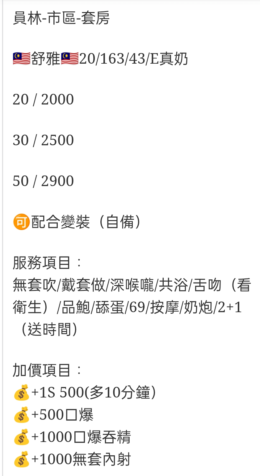 🇲🇾員林定點馬來妹 舒雅