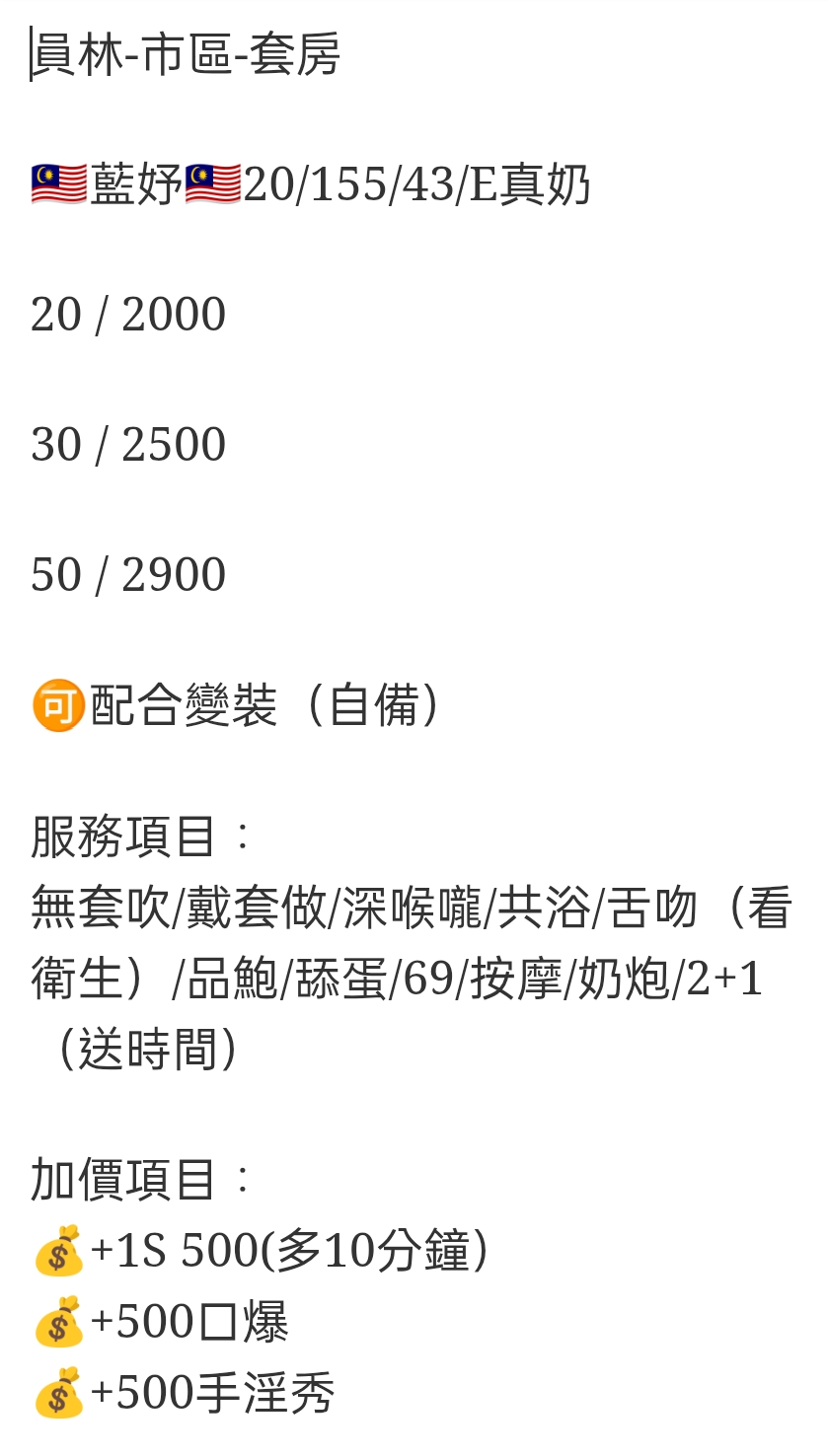 🇲🇾員林定點馬來妹 藍妤