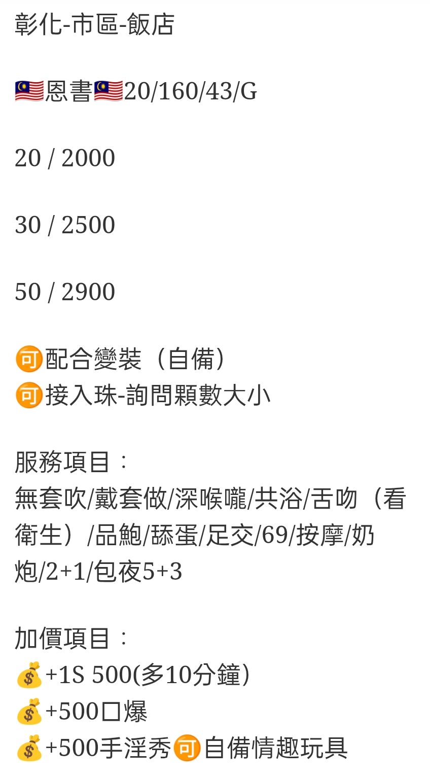 🇲🇾彰化定點馬來妹 恩書