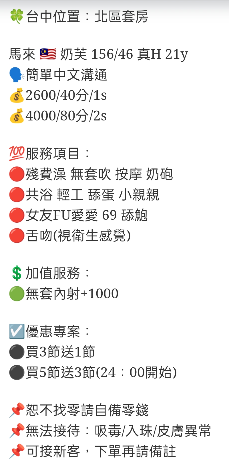 🇲🇾台中北區馬來妹 奶芙