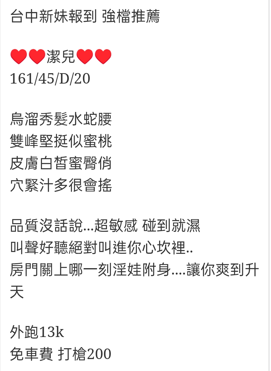 🇹🇼台中外約台妹 潔兒