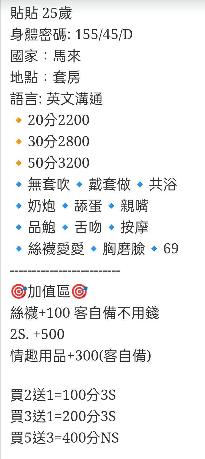 🇲🇾台中潭子馬來妹 貼貼