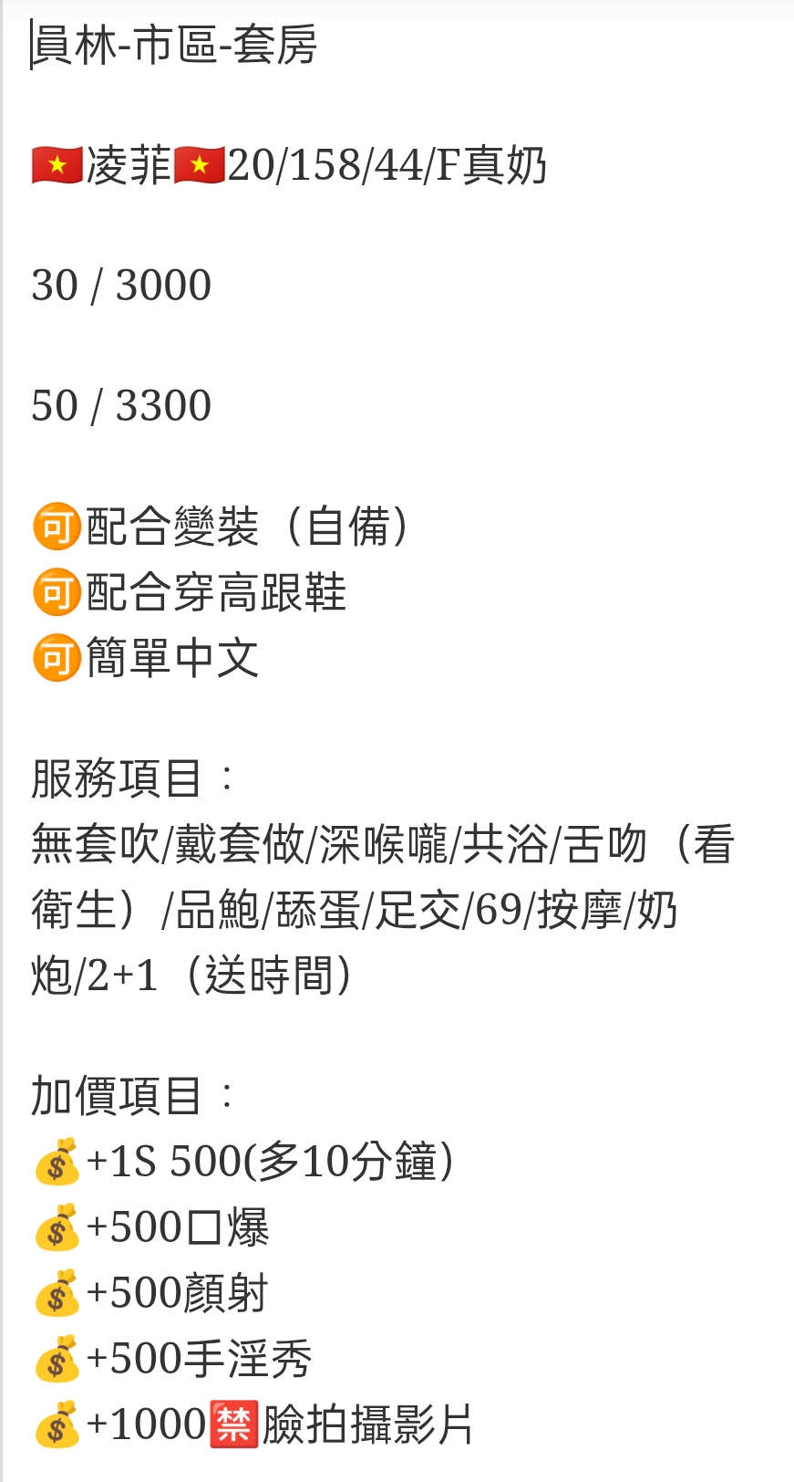 🇻🇳員林定點越妹 凌菲