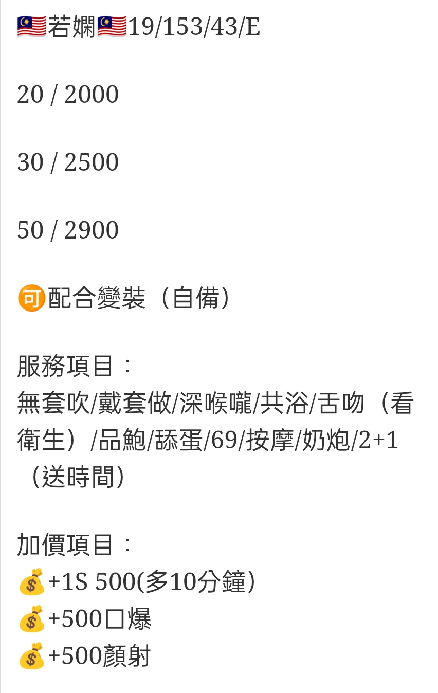 🇲🇾彰化定點馬來妹 若嫻