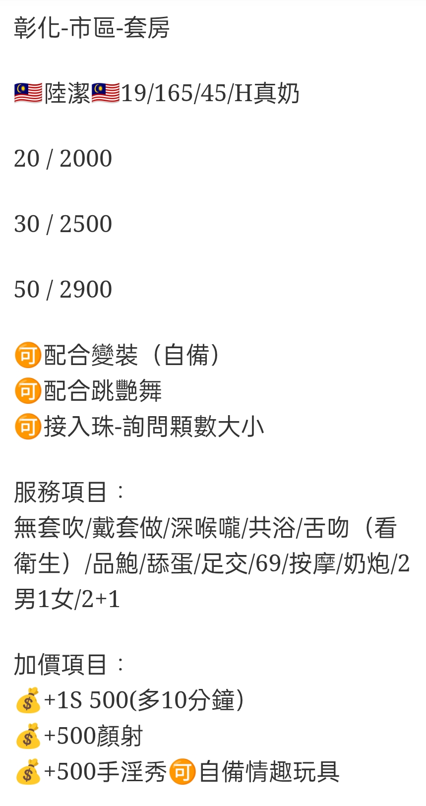 🇲🇾彰化定點馬來妹 陸潔