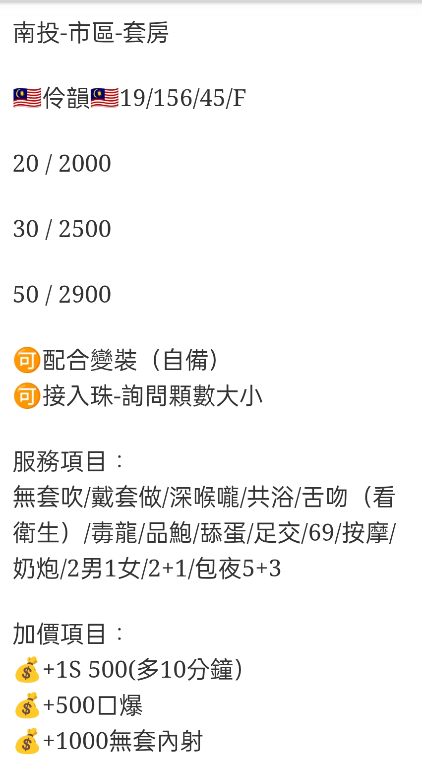 🇲🇾南投市定點馬來妹 伶韻