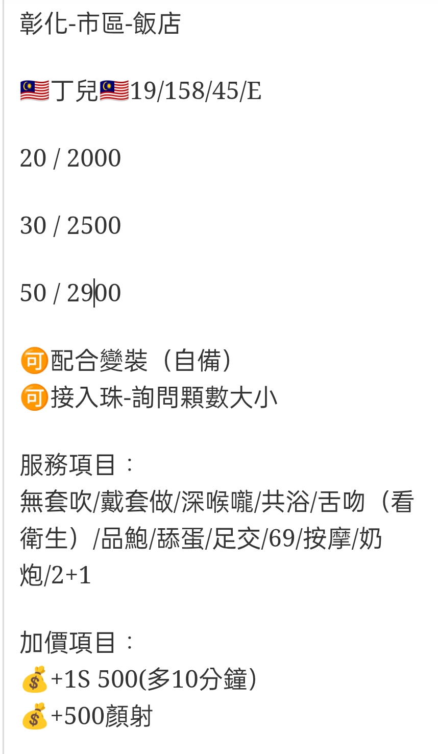 🇲🇾彰化定點馬來妹 丁兒