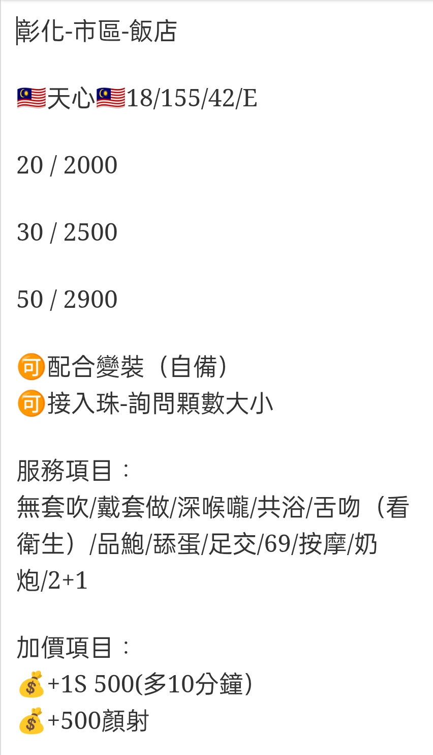 🇲🇾彰化定點馬來妹 天心